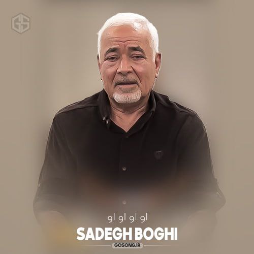 شمالی شو (صادق بوقی) «رامسر»